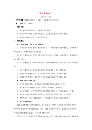 三年级英语上册 Unit 1《Myself》（Let’s Check）教学设计 人教新起点-人教新起点小学三年级上册英语教案