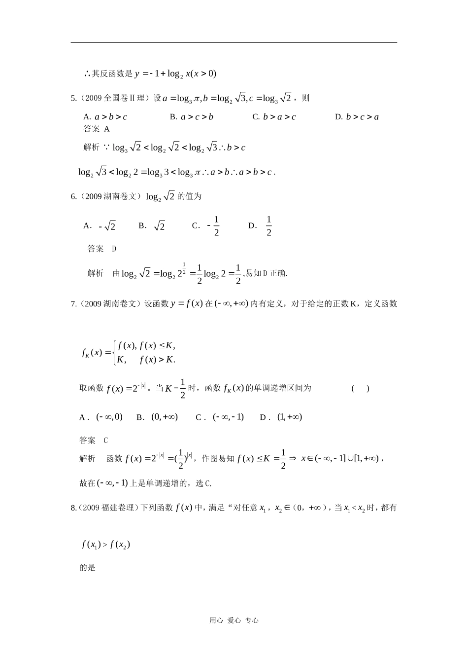 第二章 第二节 基本初等函数I（09年9月最新更新）_第2页