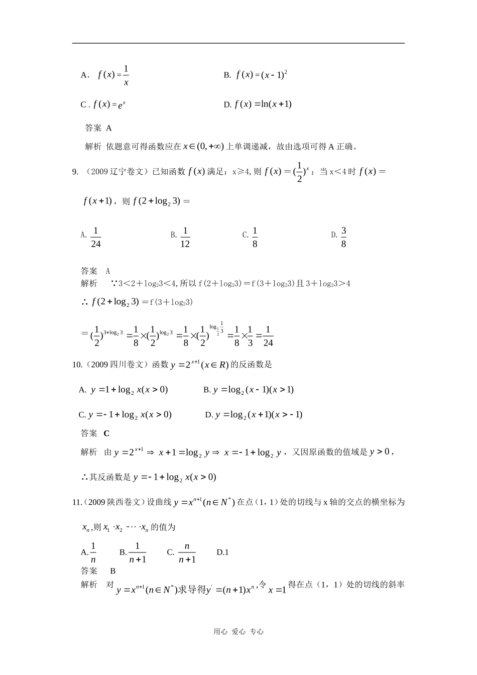 第二章 第二节 基本初等函数I（09年9月最新更新）_第3页
