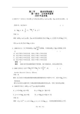 第二章 第二节 基本初等函数I（09年9月最新更新）