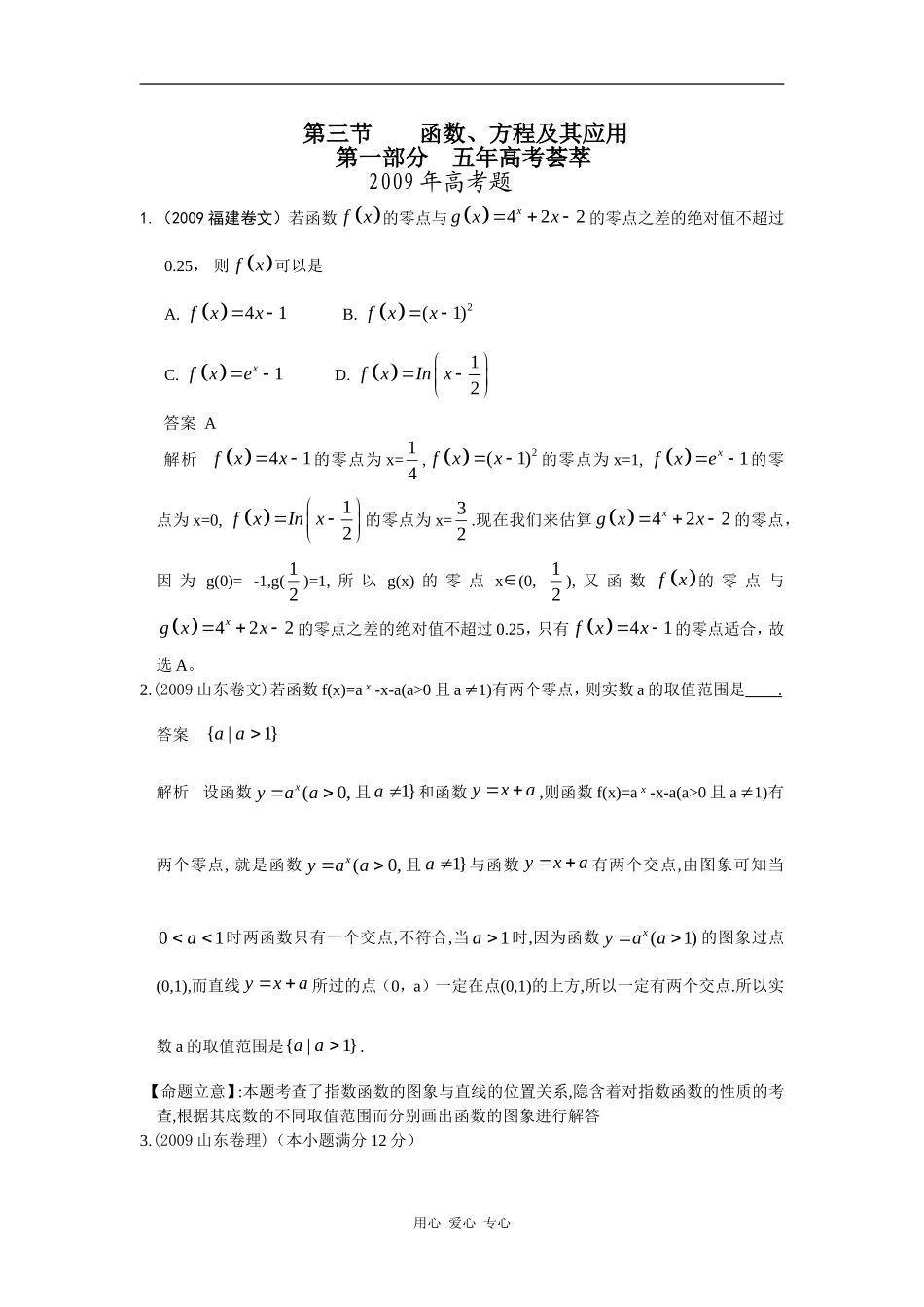 第二章 第三节 函数、方程及其应用（09年9月最新更新）_第1页