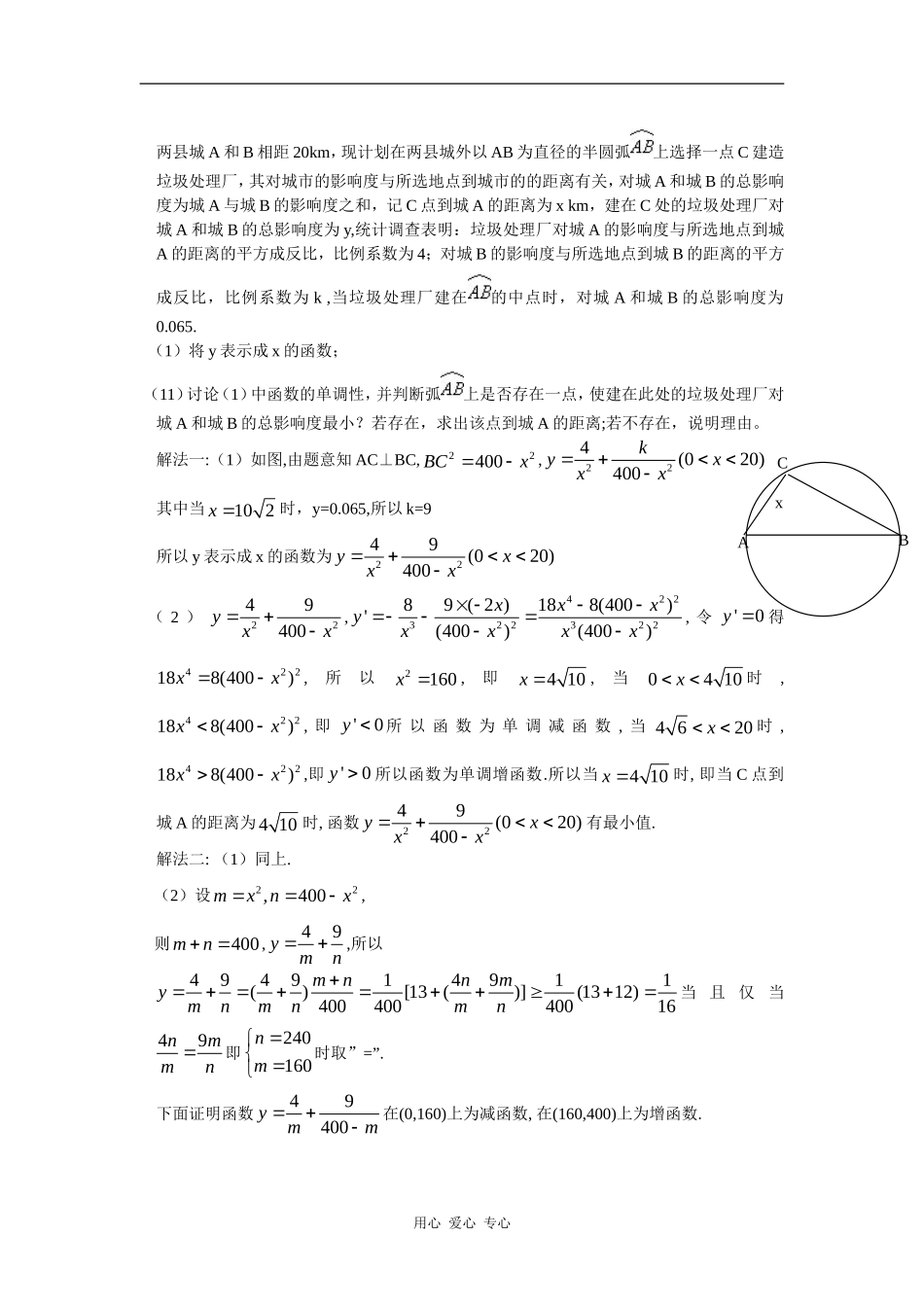 第二章 第三节 函数、方程及其应用（09年9月最新更新）_第2页