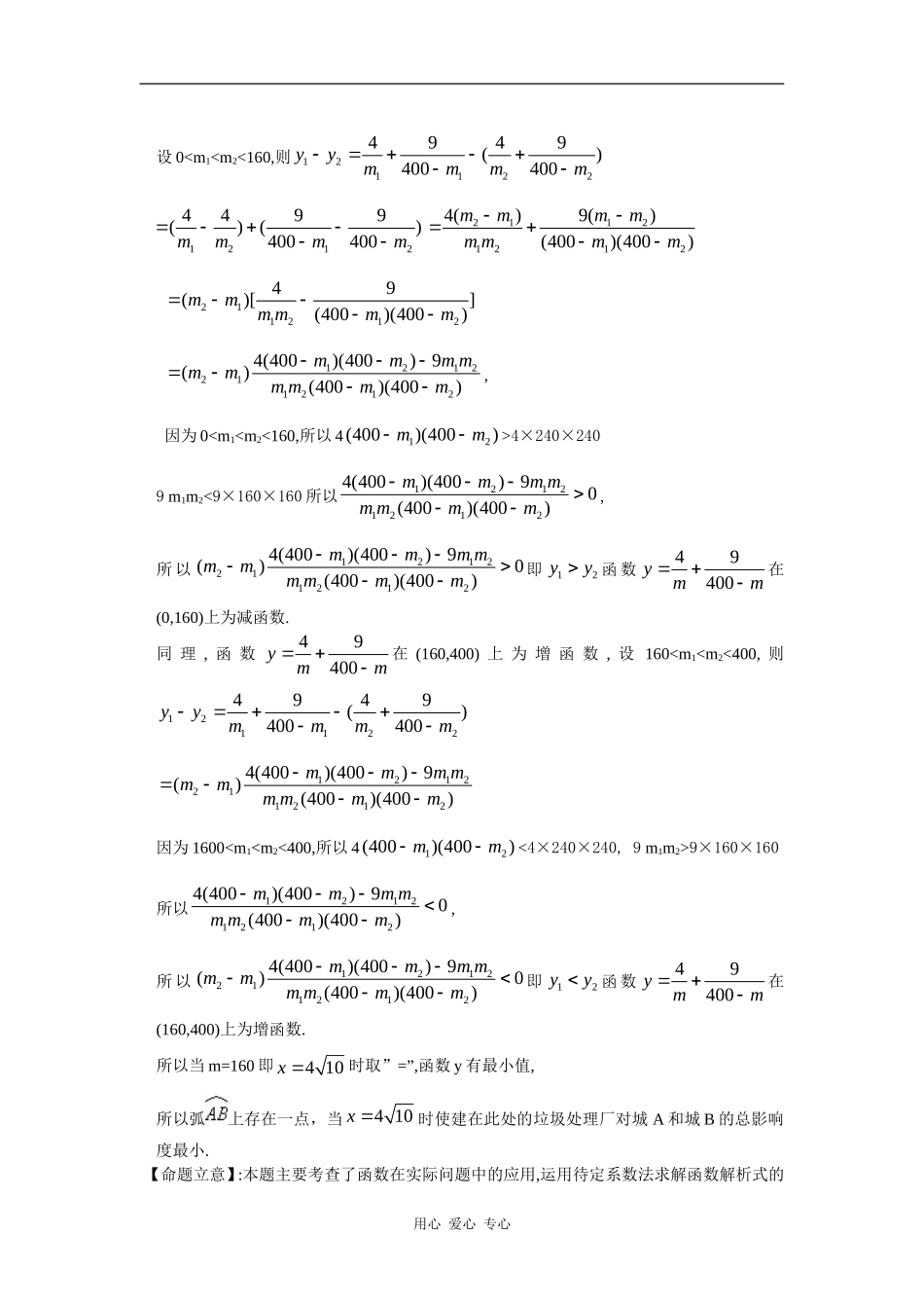 第二章 第三节 函数、方程及其应用（09年9月最新更新）_第3页