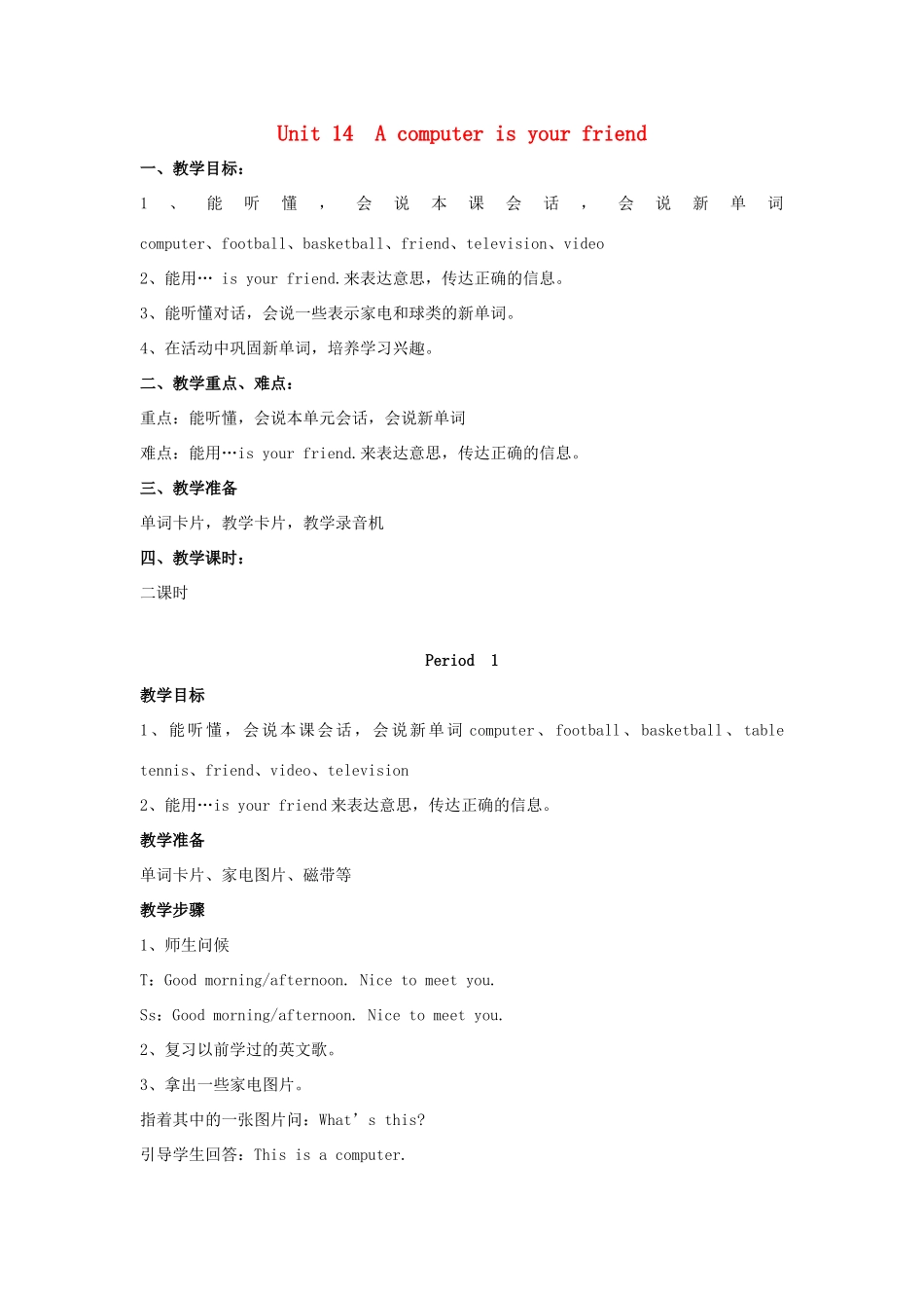 三年级英语上册 Unit 14 A computer is your friend教案 湘少版-湘少版小学三年级上册英语教案_第1页