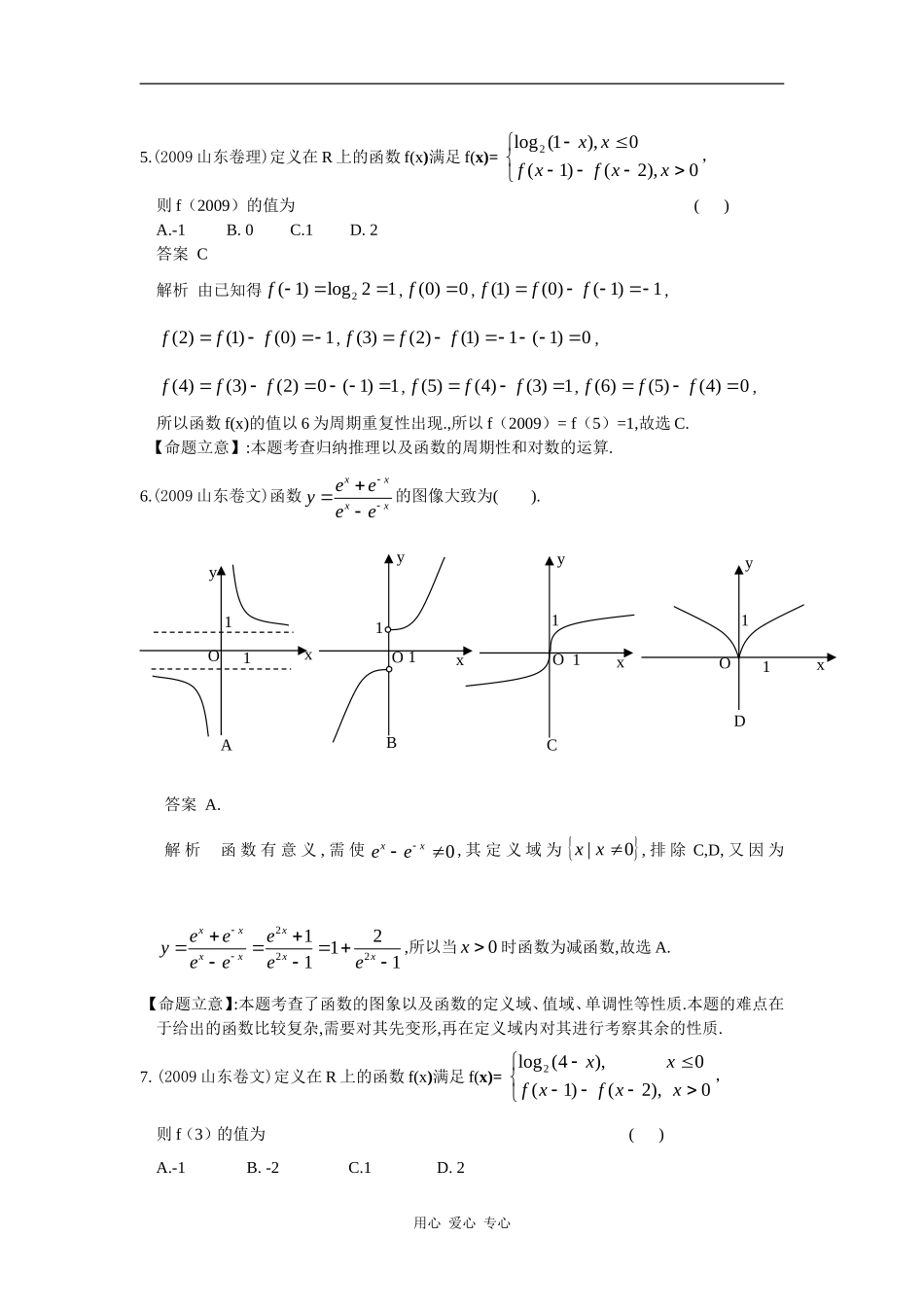 第二章 第一节  函数的概念与性质（09年9月最新更新）_第3页