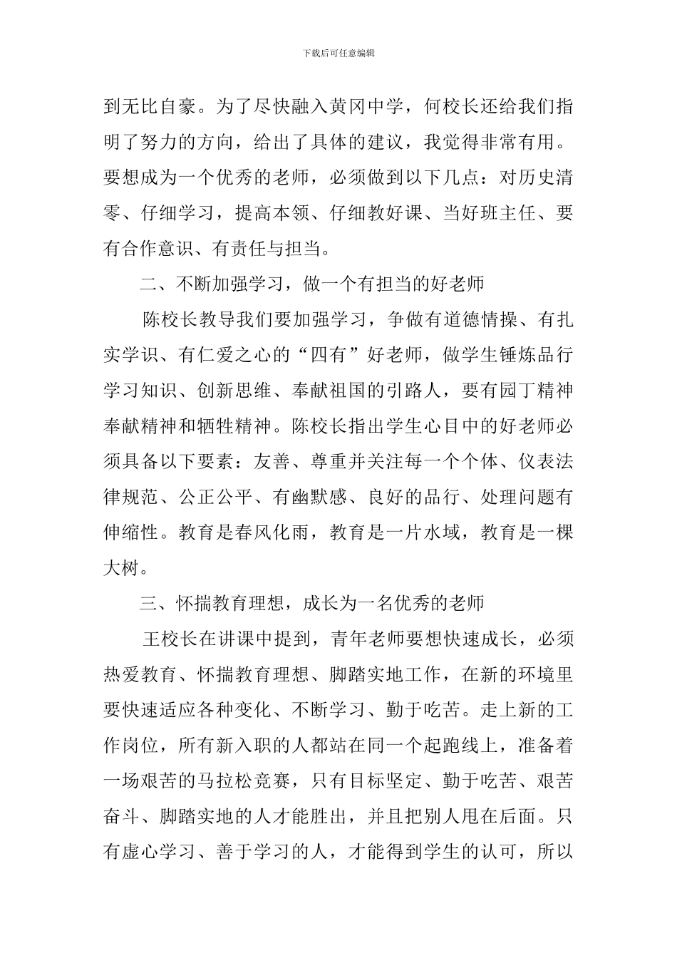 参加教师培训的心得体会5篇_第2页