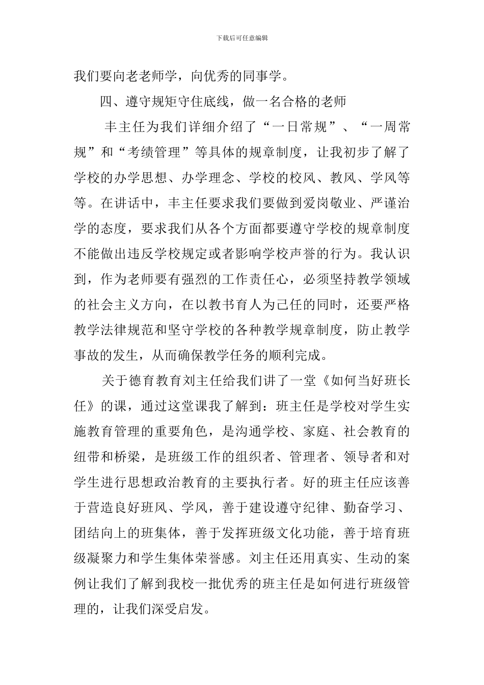 参加教师培训的心得体会5篇_第3页