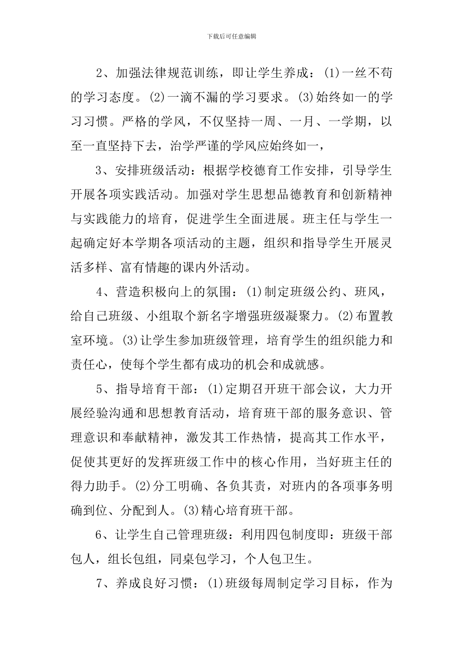 八年级下学期班务工作计划_第2页