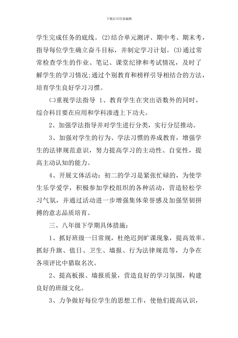 八年级下学期班务工作计划_第3页