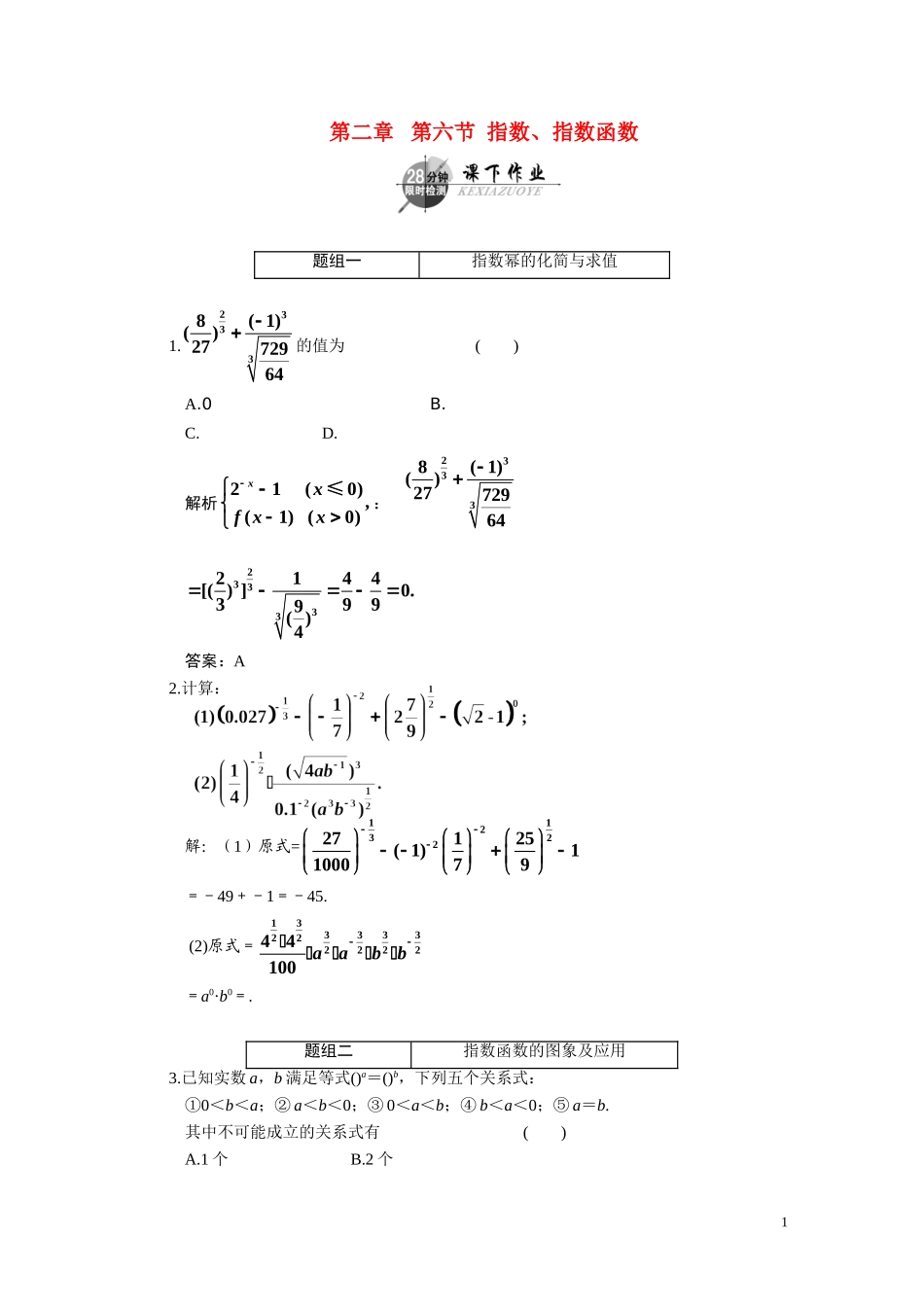第二章  第六节  指数指数函数_第1页