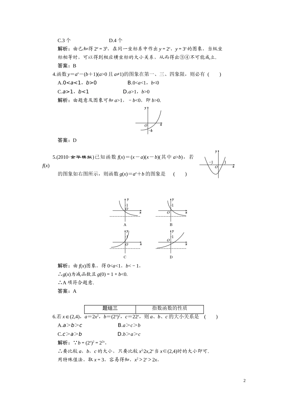 第二章  第六节  指数指数函数_第2页