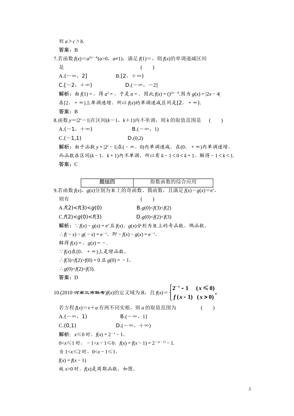 第二章  第六节  指数指数函数_第3页