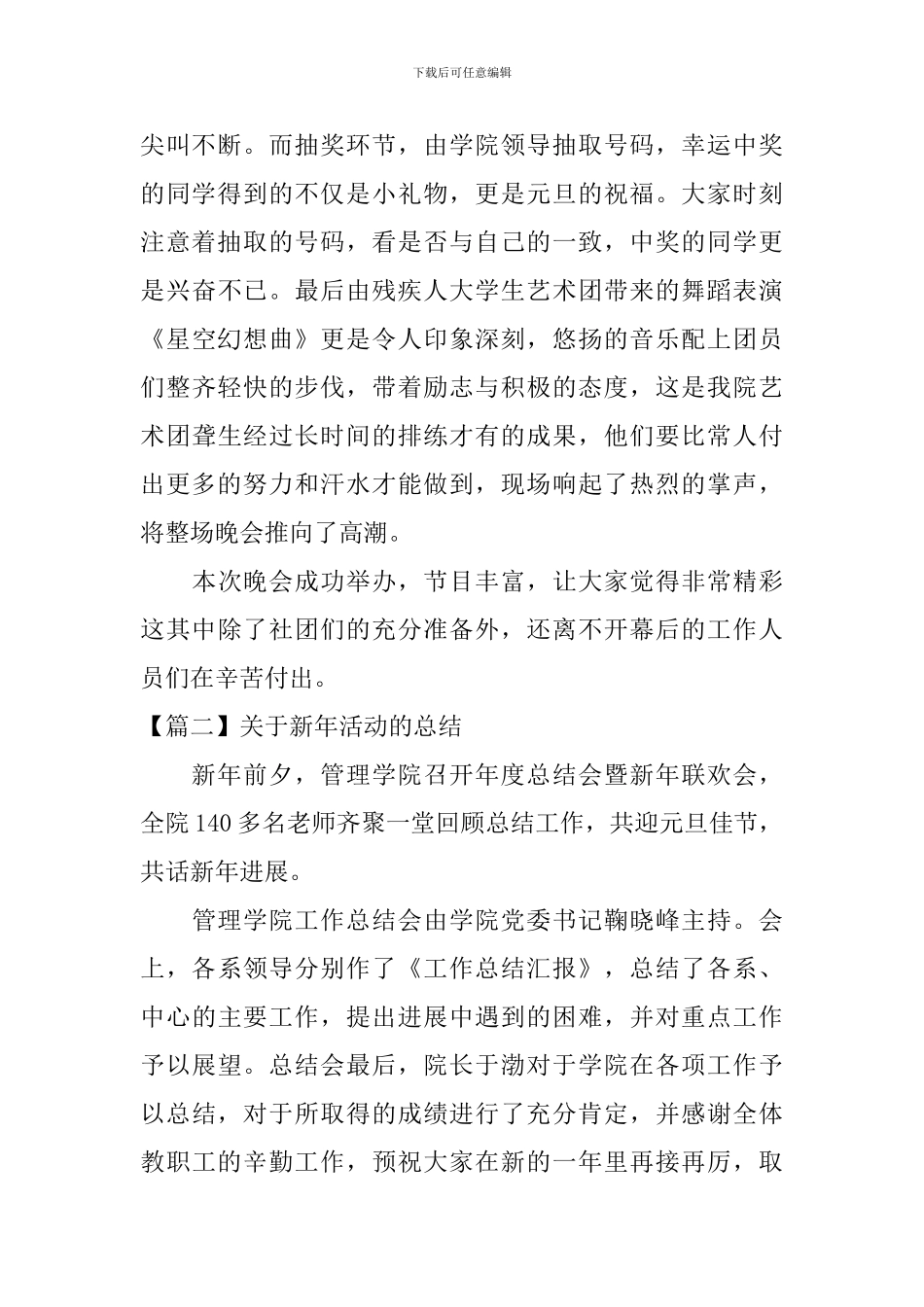 关于新年活动的总结_第2页
