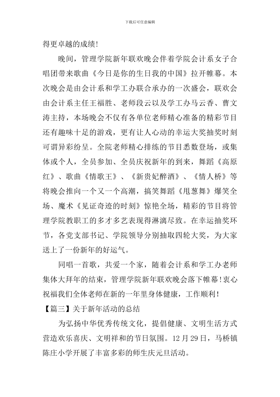关于新年活动的总结_第3页