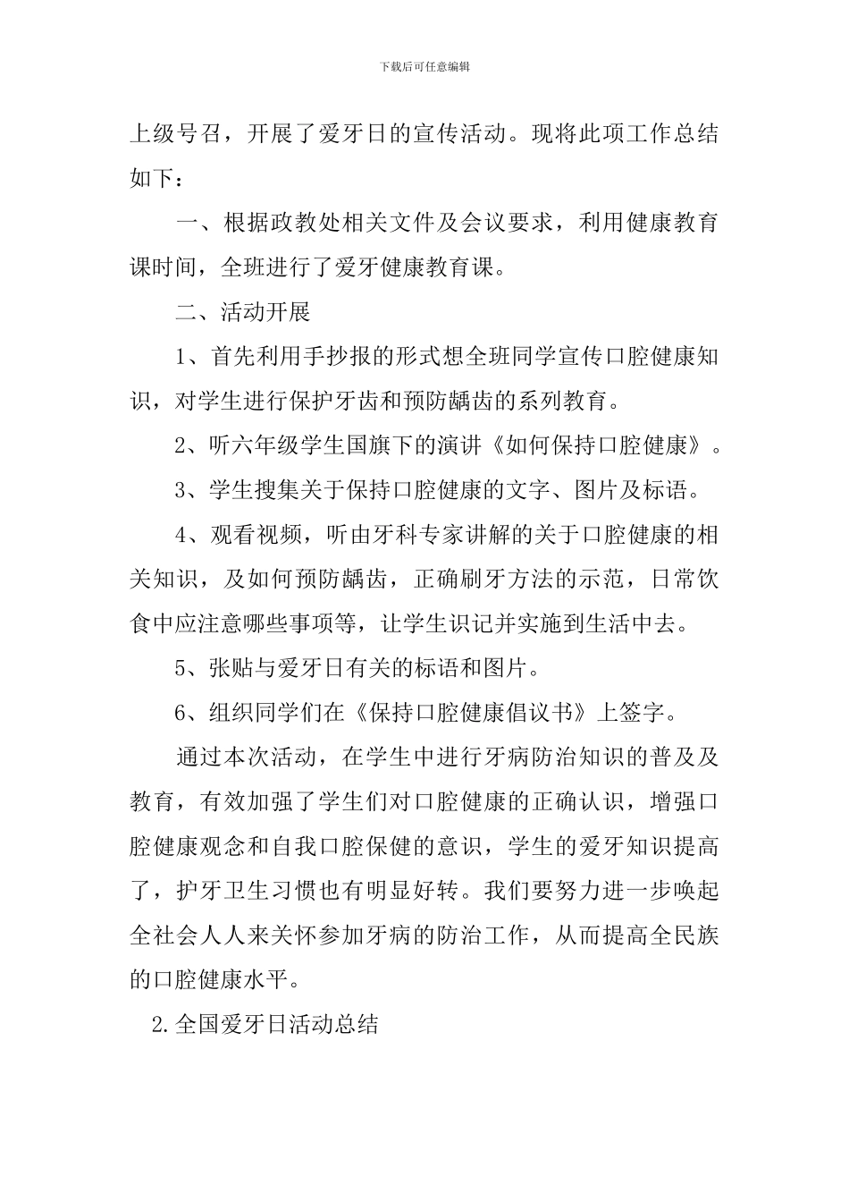 全国爱牙日活动总结五篇_第2页