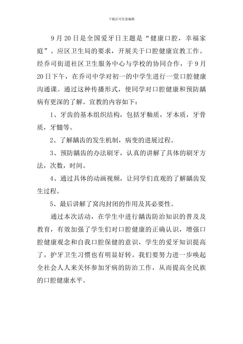 全国爱牙日活动总结五篇_第3页