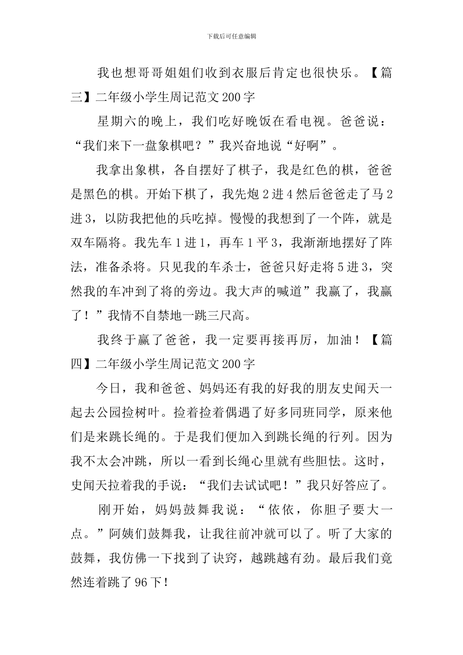 二年级小学生周记范文200字_第2页