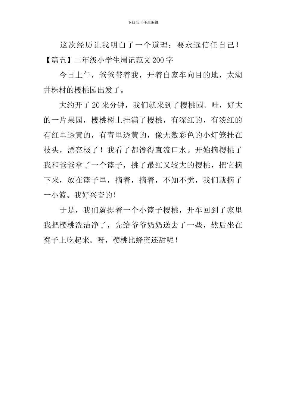 二年级小学生周记范文200字_第3页