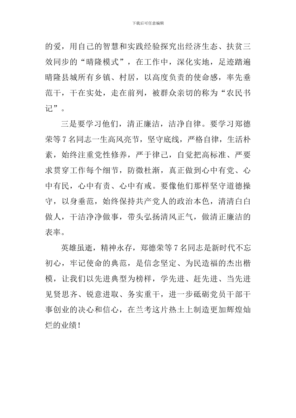 学习全国优秀共产党员事迹心得：向全国优秀共产党员学习_第2页