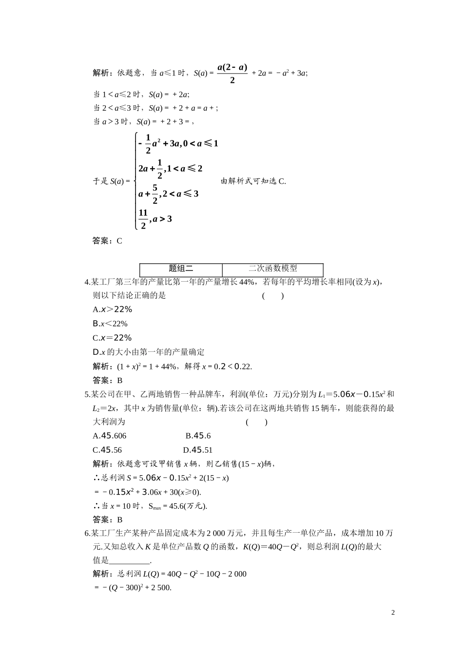 第二章  第九节  函数的应用_第2页