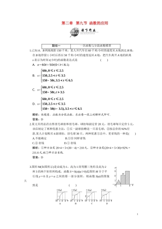 第二章  第九节  函数的应用