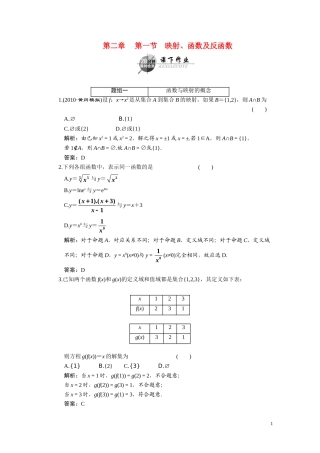第二章  第一节  映射、函数及反函数