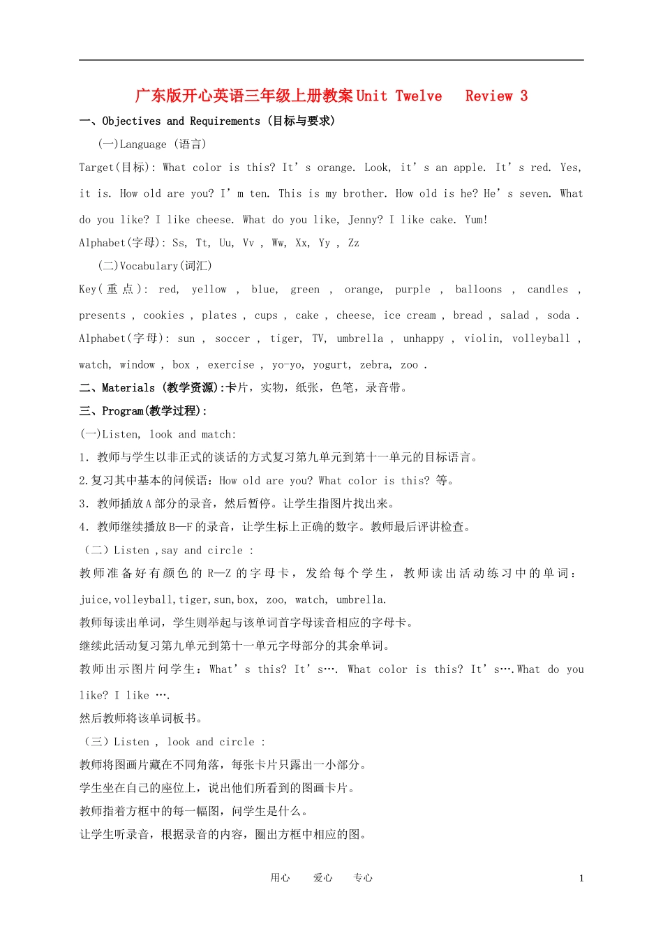 三年级英语上册 Unit 12(2)教案 广东版开心_第1页