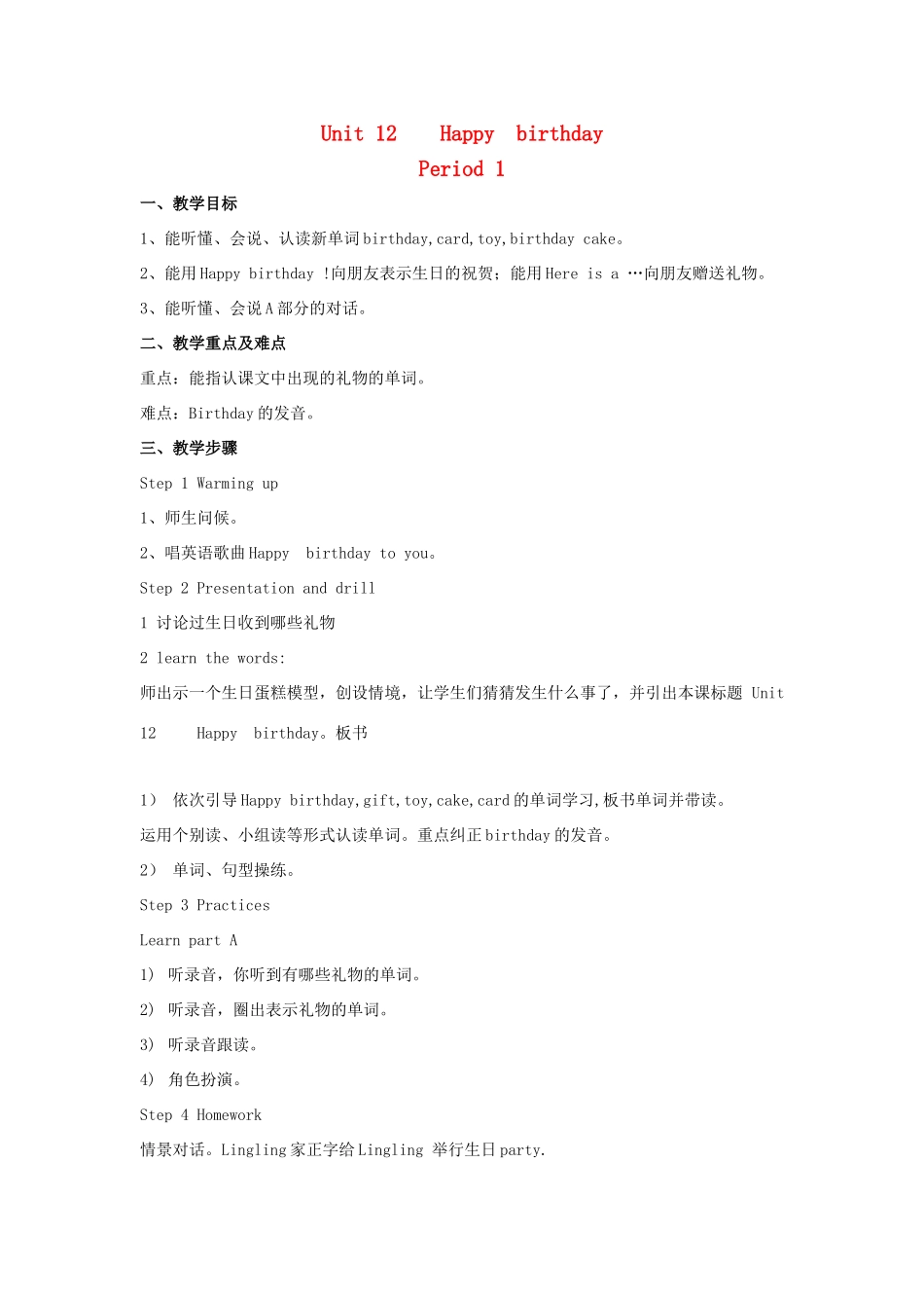 三年级英语上册 Unit 12 Happy birthday教案-人教版小学三年级上册英语教案_第1页