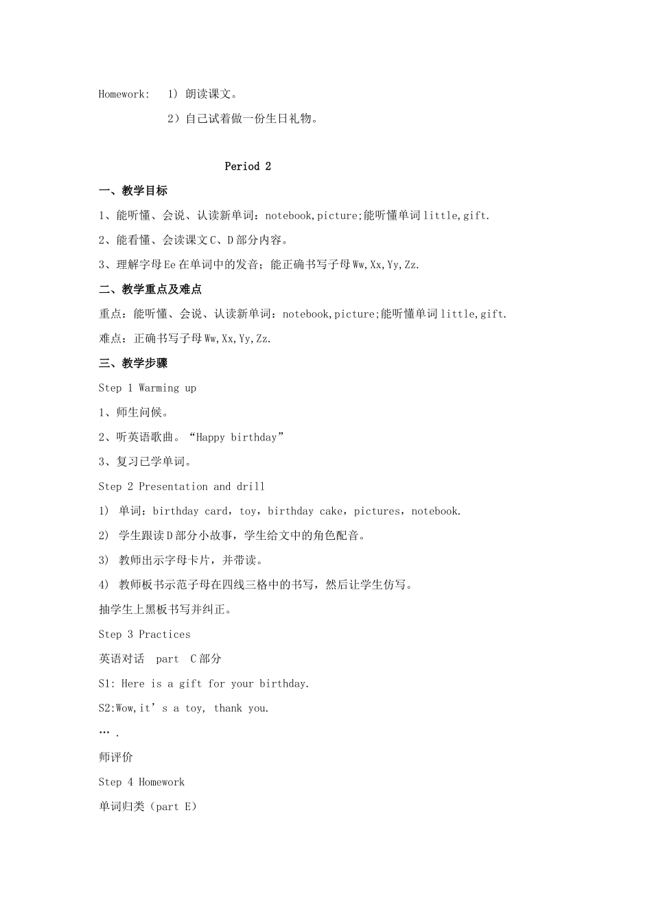 三年级英语上册 Unit 12 Happy birthday教案-人教版小学三年级上册英语教案_第2页