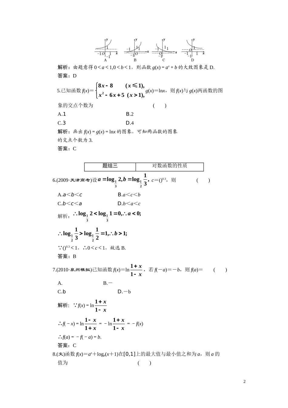 第二章  第七节  对数、对数函数_第2页