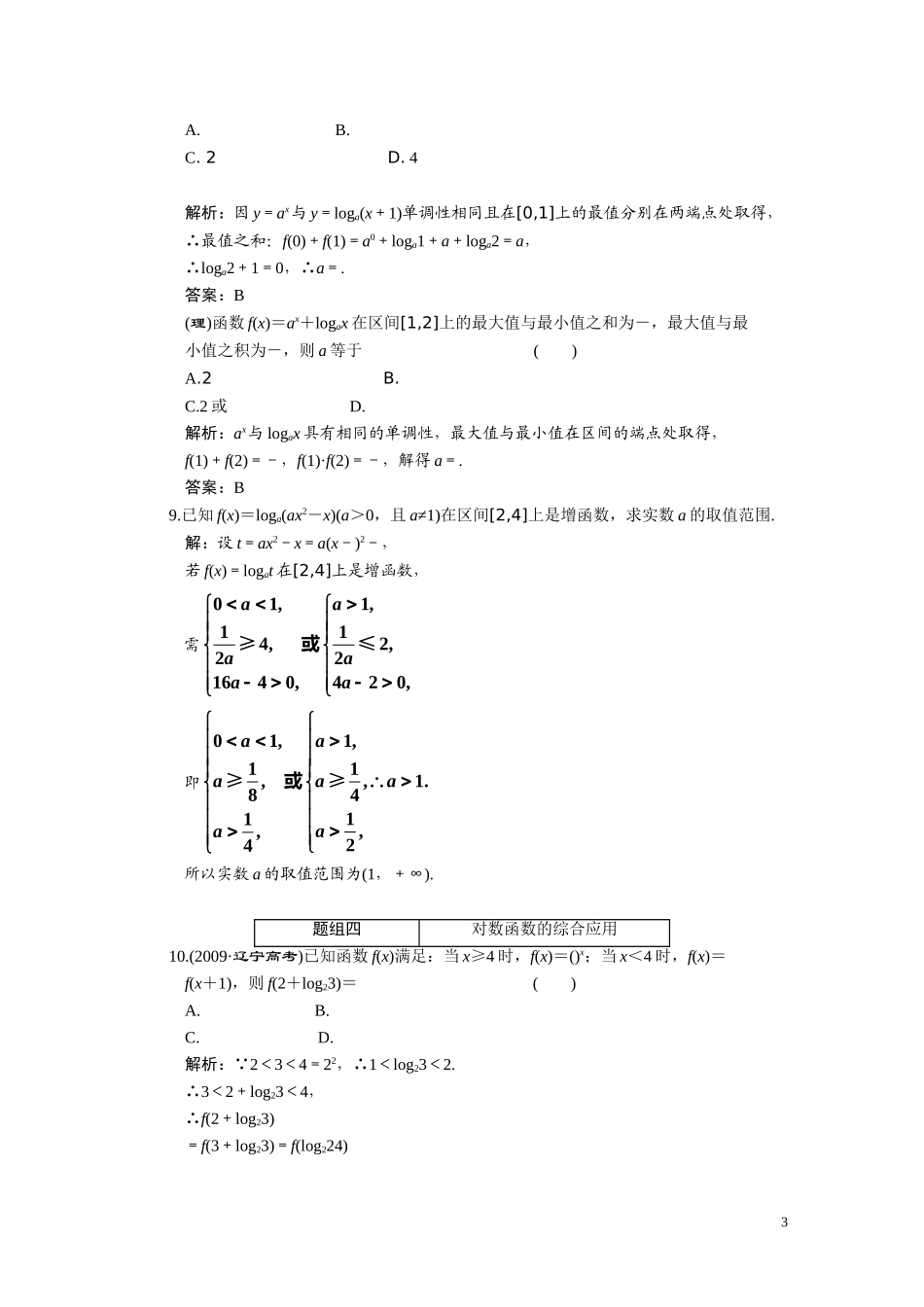 第二章  第七节  对数、对数函数_第3页