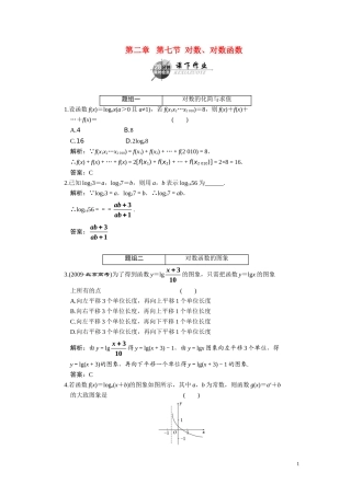第二章  第七节  对数、对数函数