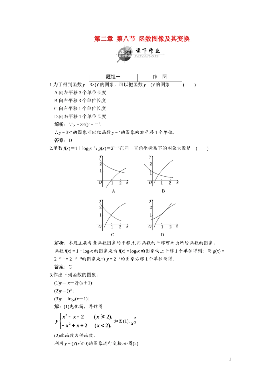 第二章  第八节  函数图像及其变换_第1页