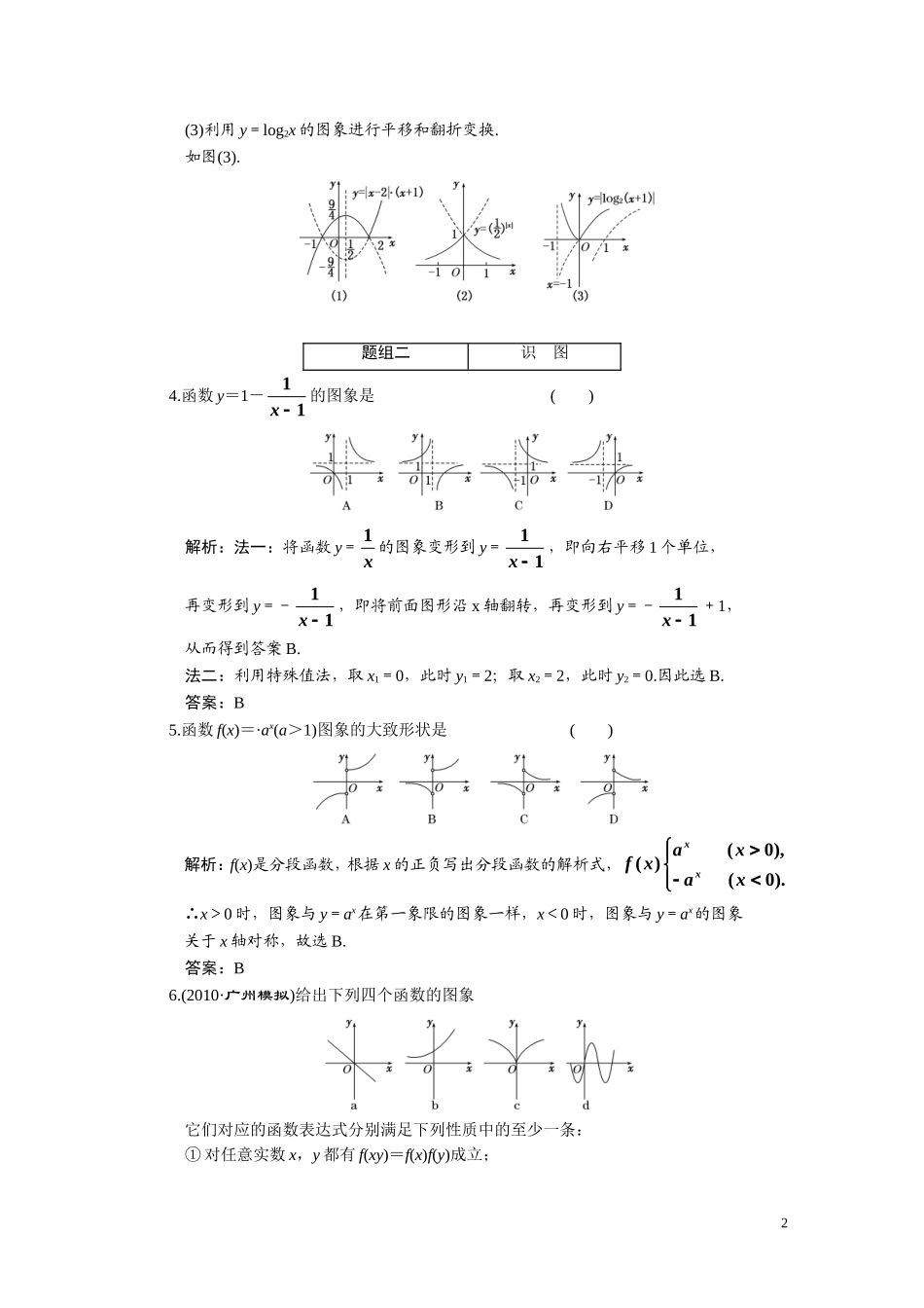 第二章  第八节  函数图像及其变换_第2页