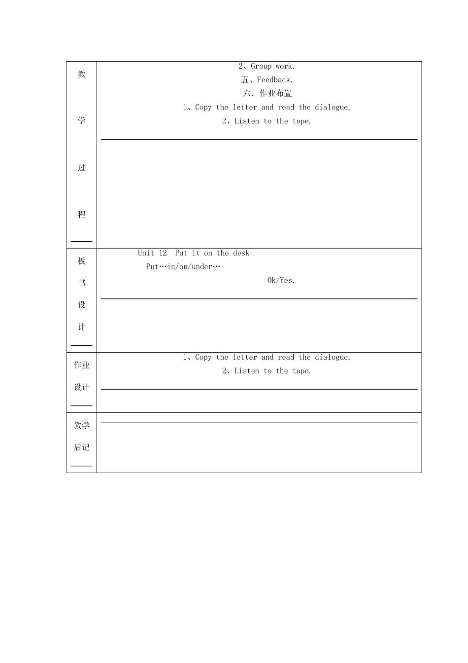 三年级英语上册 Unit 12 Put it on the desk教案2 广州版-广州版小学三年级上册英语教案_第2页