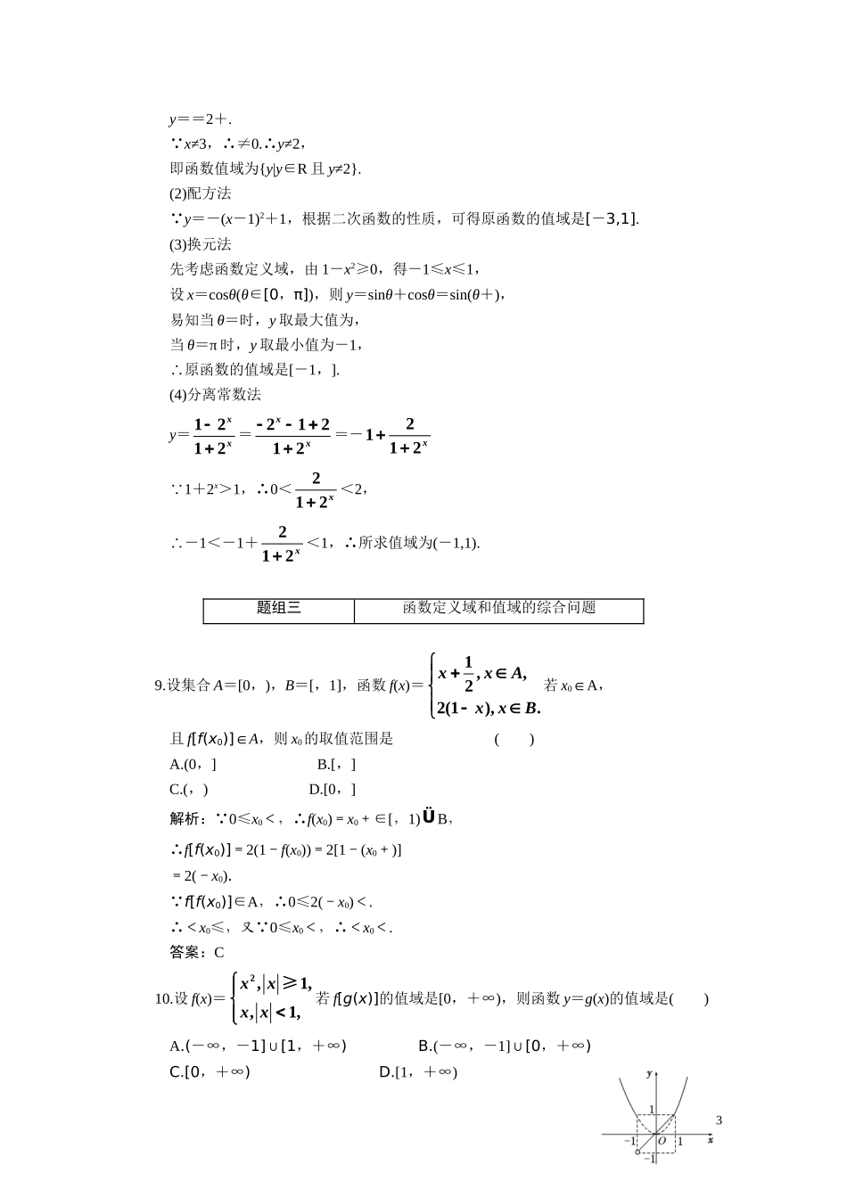 第二章  第二节  函数的定义域、值域_第3页