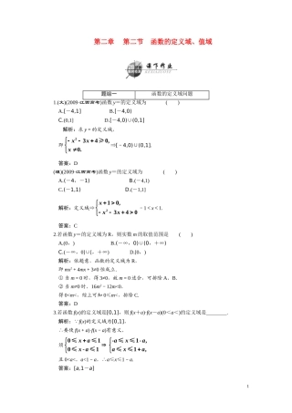 第二章  第二节  函数的定义域、值域