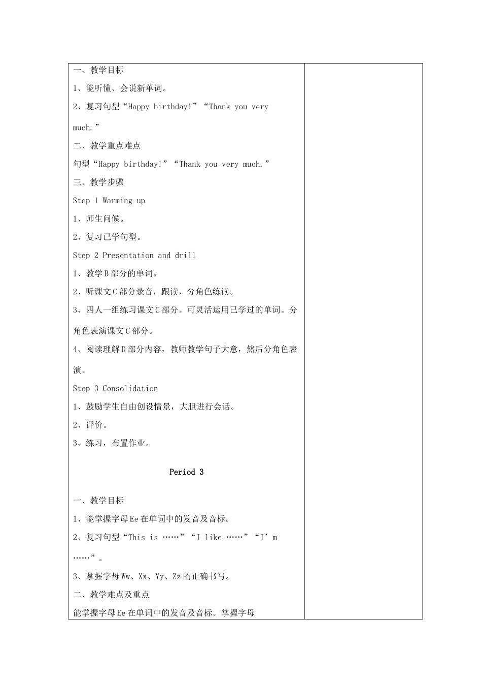 三年级英语上册 Unit 12 Happy birthday教案 湘少版-湘少版小学三年级上册英语教案_第2页