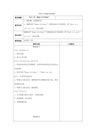 三年级英语上册 Unit 12 Happy birthday教案 湘少版-湘少版小学三年级上册英语教案
