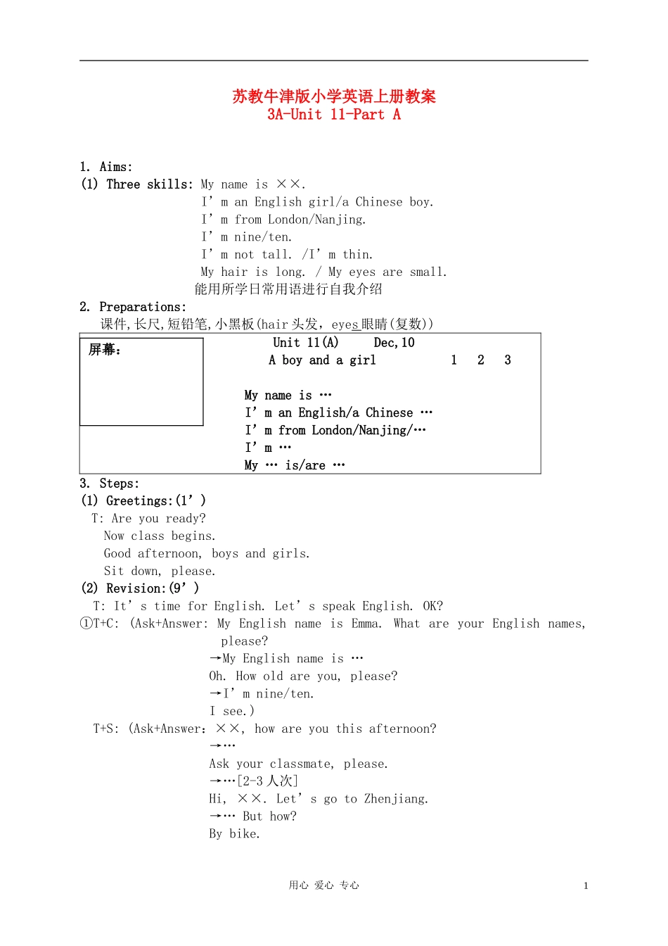 三年级英语上册 Unit 113A-Unit 11-Part A教案 苏教牛津版_第1页