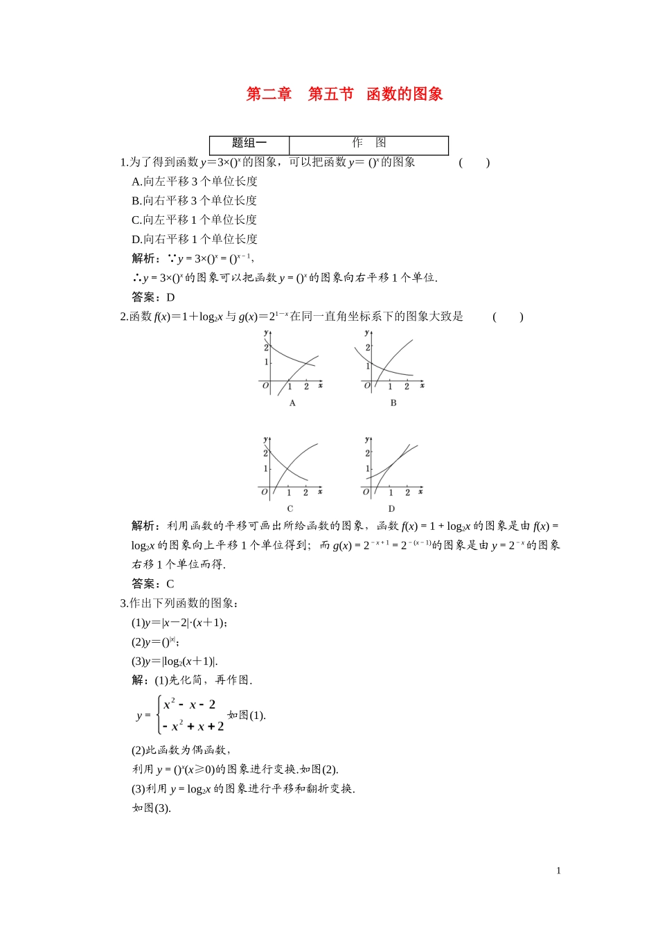 第二章  第5节  函数的图象_第1页