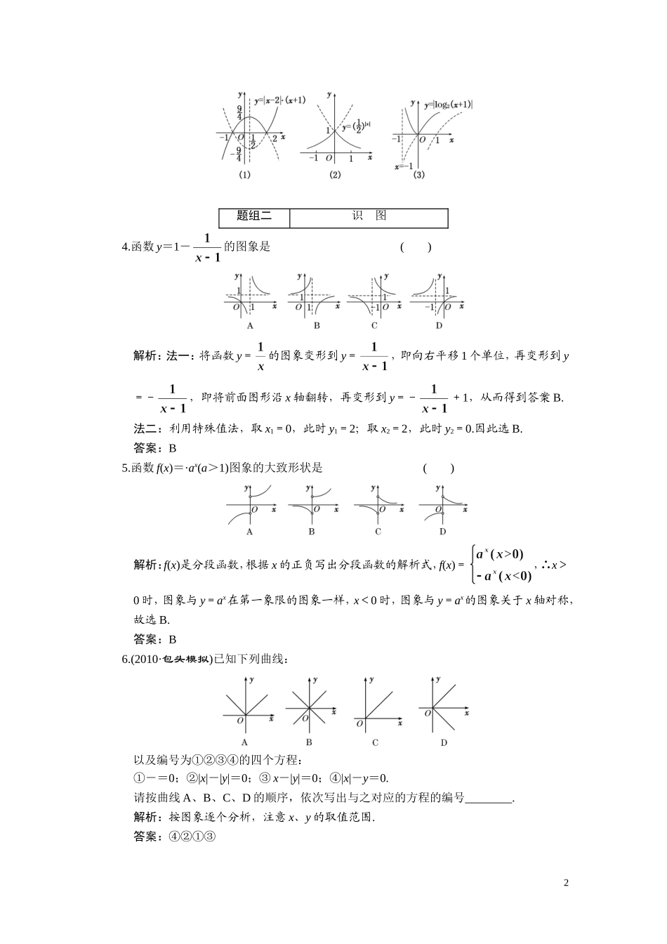 第二章  第5节  函数的图象_第2页