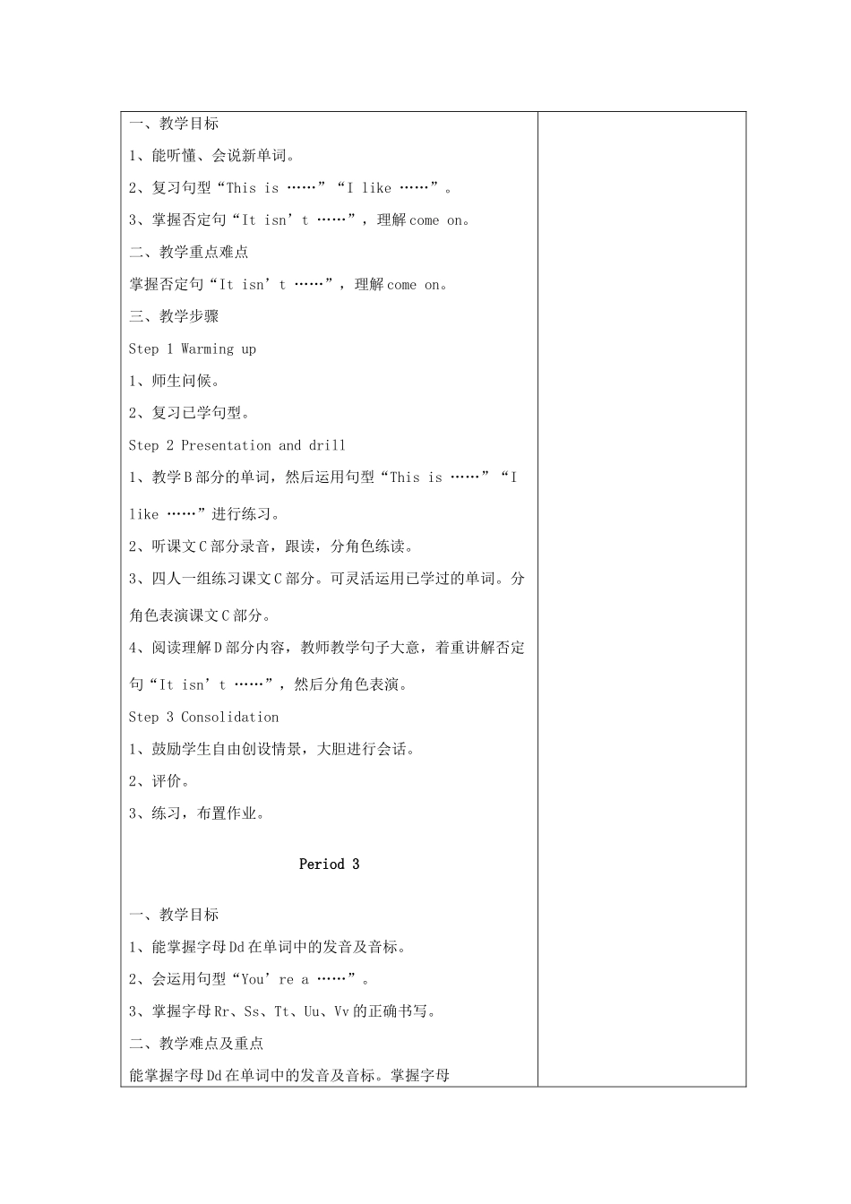 三年级英语上册 Unit 11 I like the bird教案2 湘少版-湘少版小学三年级上册英语教案_第2页