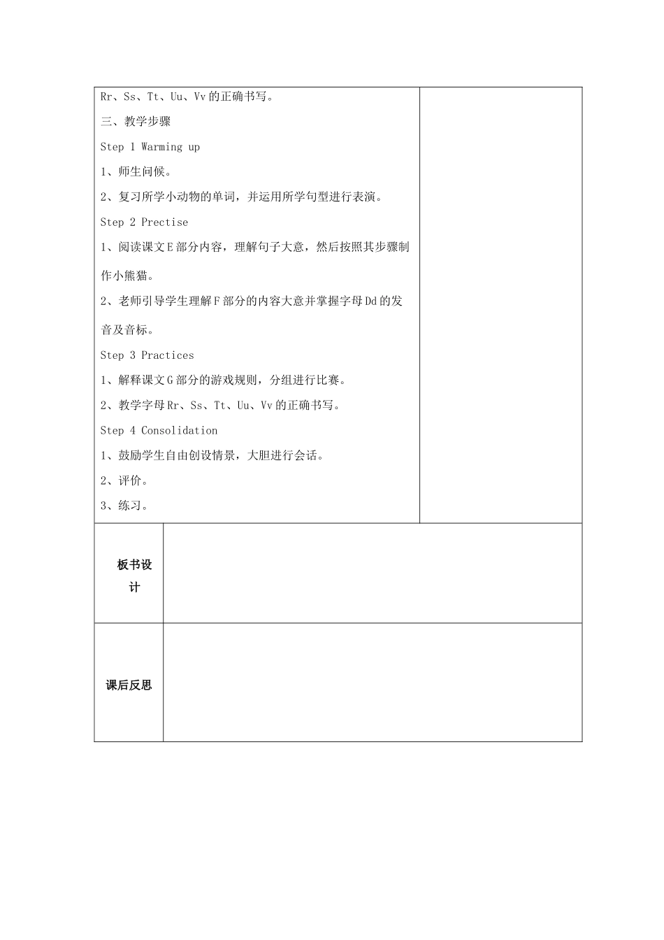 三年级英语上册 Unit 11 I like the bird教案2 湘少版-湘少版小学三年级上册英语教案_第3页