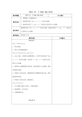 三年级英语上册 Unit 11 I like the bird教案2 湘少版-湘少版小学三年级上册英语教案