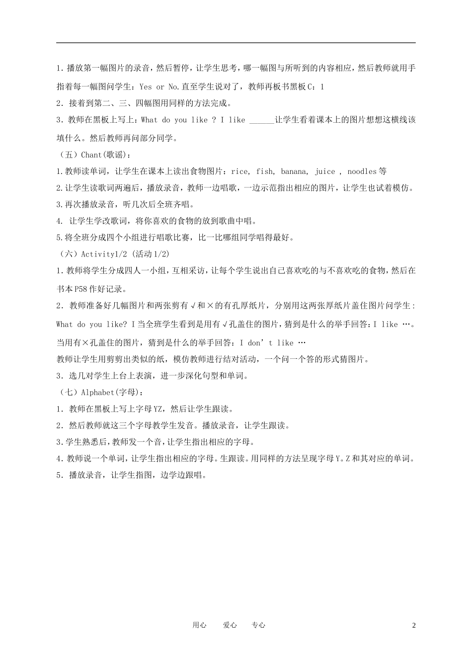 三年级英语上册 Unit 11(3)教案 广东版开心_第2页