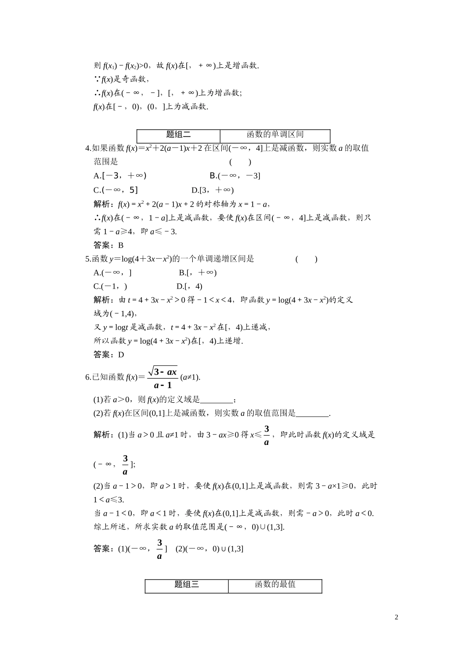 第二章  第三节  函数的单调性与最值_第2页