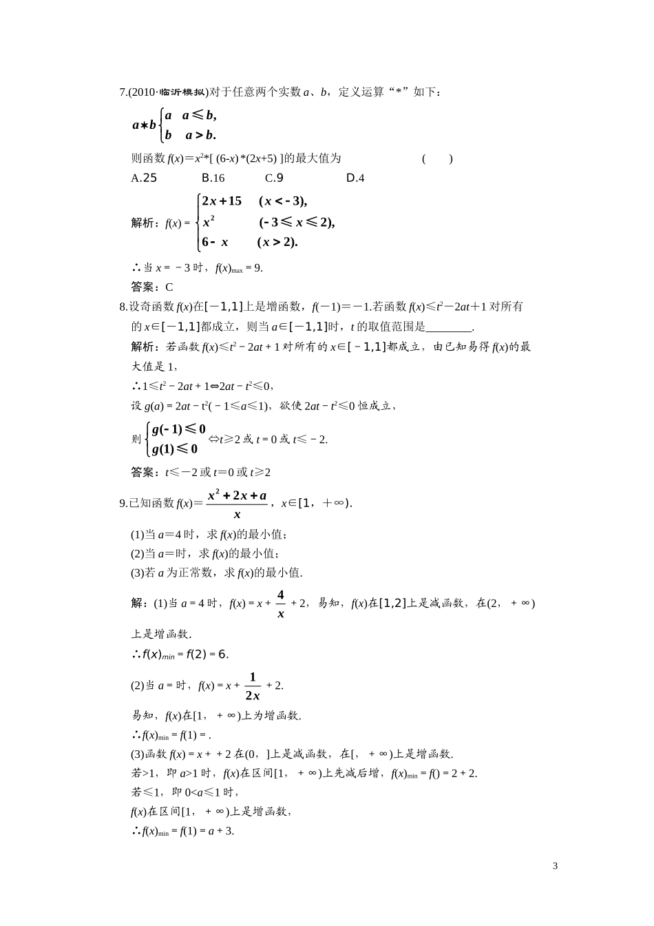 第二章  第三节  函数的单调性与最值_第3页