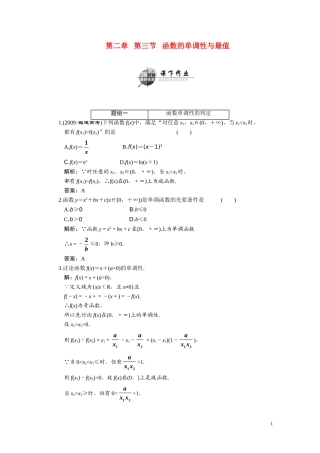 第二章  第三节  函数的单调性与最值