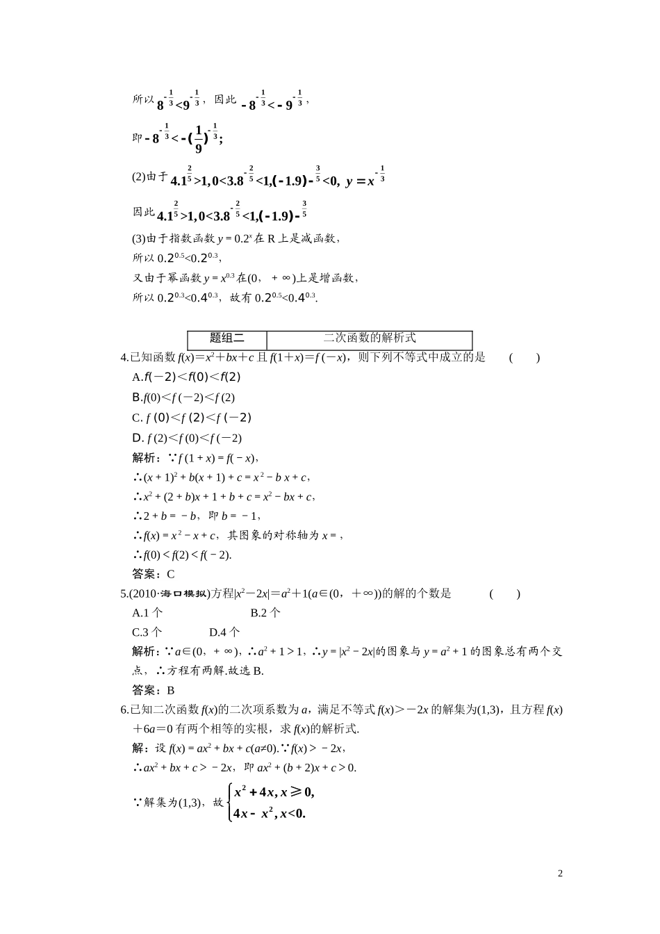 第二章  第8节  幂函数与二次函数_第2页